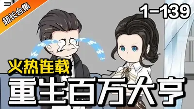 重生做石油大亨