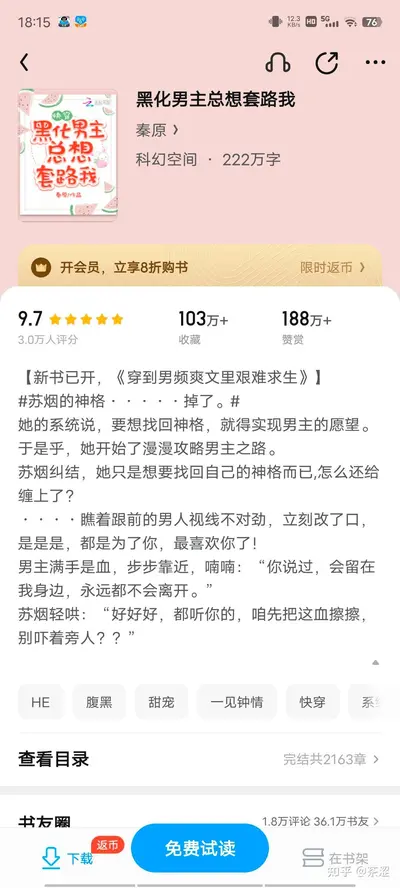 快穿：男神，有点飘！