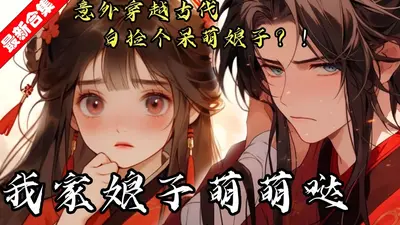 我家天使萌萌哒