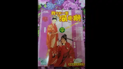 庶子家有个河东狮