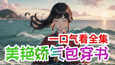 八零福包娇娇宠