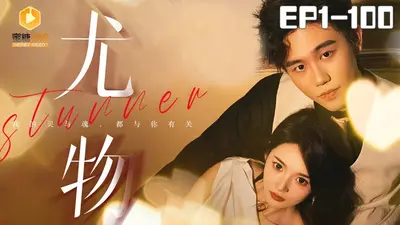 隐婚小娇妻：老公轻轻吻