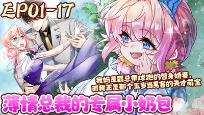 傲娇星妈：调教男神当奶爸