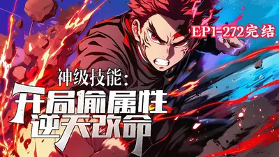 开局神级技能
