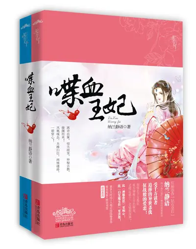 啼血凤凰：重生王妃爱玩火