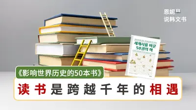 我每天都在改变历史