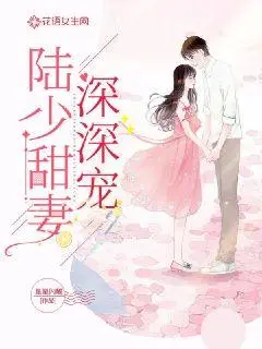 重生97,陆爷甜宠悍妻