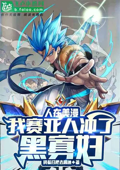 漫威世界中的赛亚人