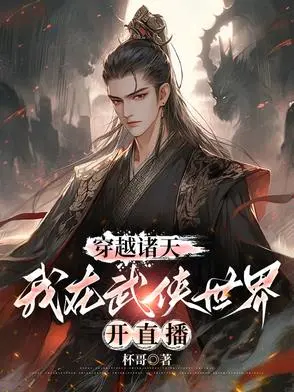 我能穿越诸天世界