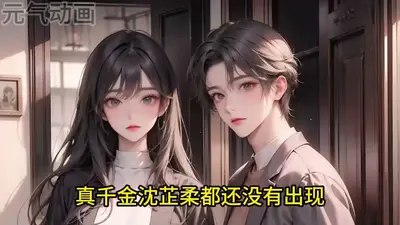 假千金被全家读心后，作成团宠了