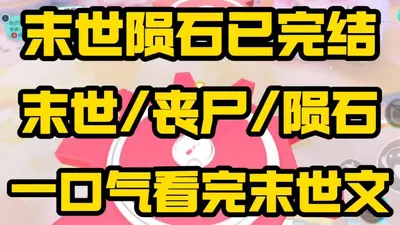 末世之植物金属大师