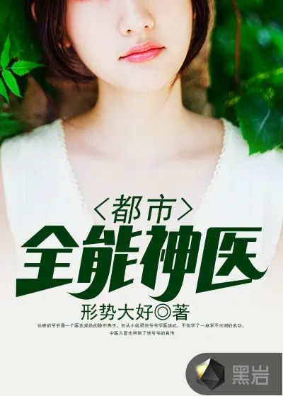 都市之全能奇才