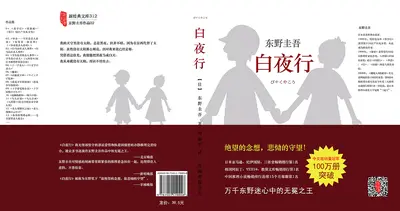 白夜行者何平饭店