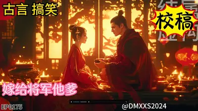 将军有令：穿越妆娘有点乖