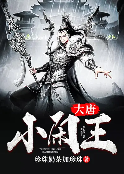 糖衣炮弹：王妃有毒