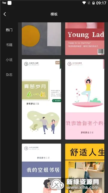 穿越APP