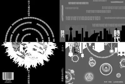 学霸的科幻世界