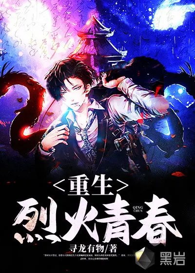 重生之沸腾青春