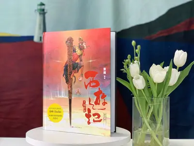 西游之天庭学院