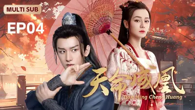 绝世之天命成凰