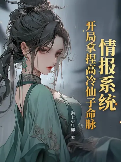 窥视万界，开局仙子沐浴