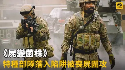 特种兵之丧尸系统