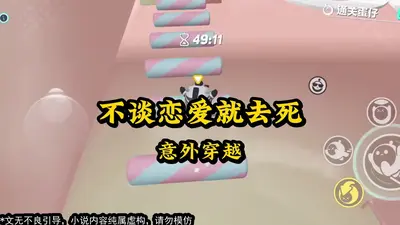 不谈恋爱就得死