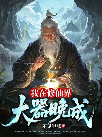 我在仙界有块田