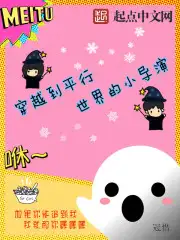 穿越到平行世界的小导演