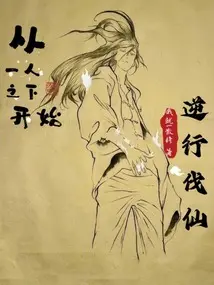 从一人之下开始的正义之旅