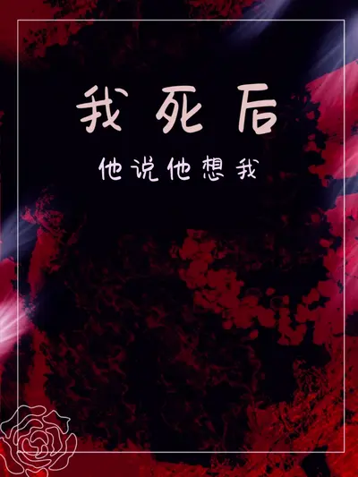 修仙从虐渣开始