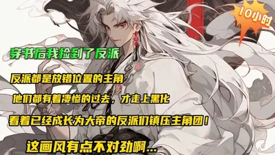 穿书后我将反派大佬拐跑了