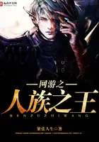 艾泽拉斯之人族大元帅