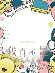 我真不是什么中单大腿啊