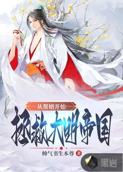 兵王归来做赘婿