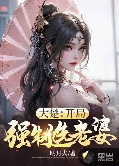 开局选娶东方不败