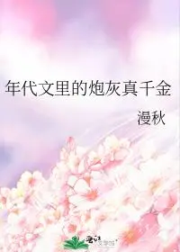 炮灰在年代文里报国