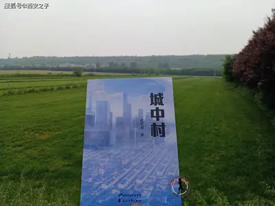 我们村驰名全球