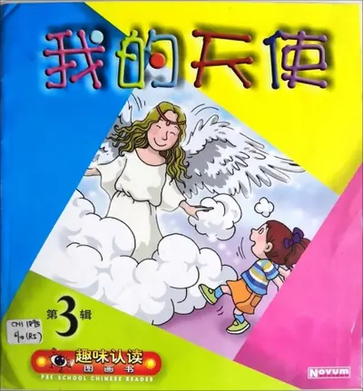 我的女儿之我的天使