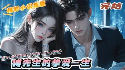 傅先生我们和好吧