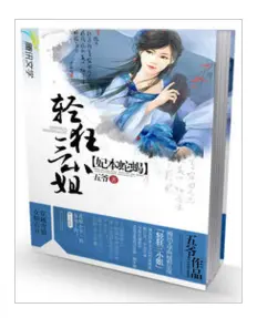 深渊女帝本轻狂