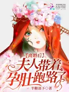 厂长，你家丑妻扛着孕肚跑路了