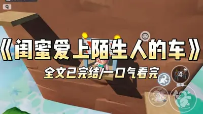 邻家闺蜜爱上我