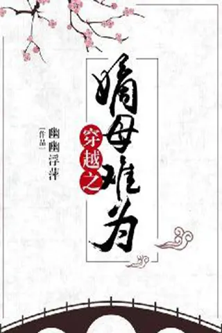 重生之幺女难为