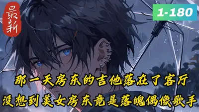 房东房客大穿越