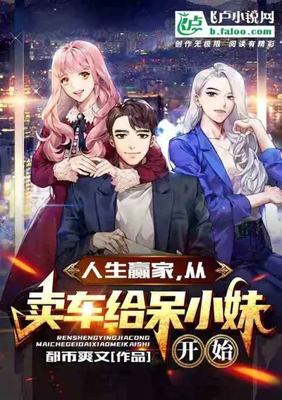 穿到七年后我成了人生赢家