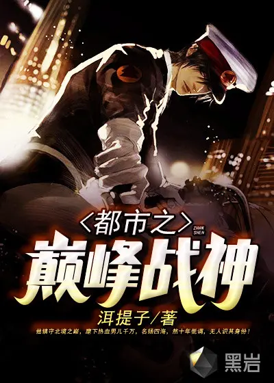 都市之至强战神