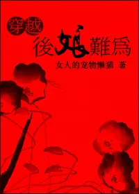 重生之后娘难为